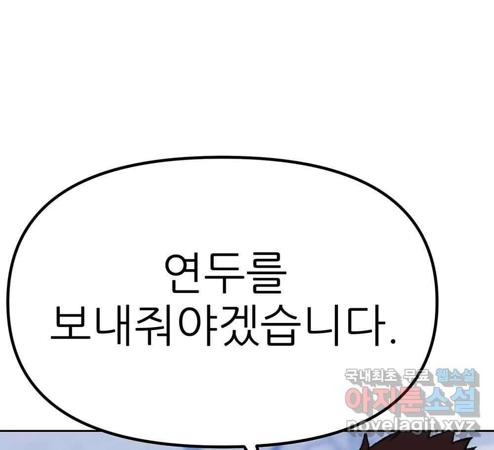 무지개다리 파수꾼 129화 136