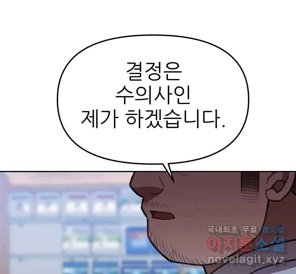 무지개다리 파수꾼 129화 142