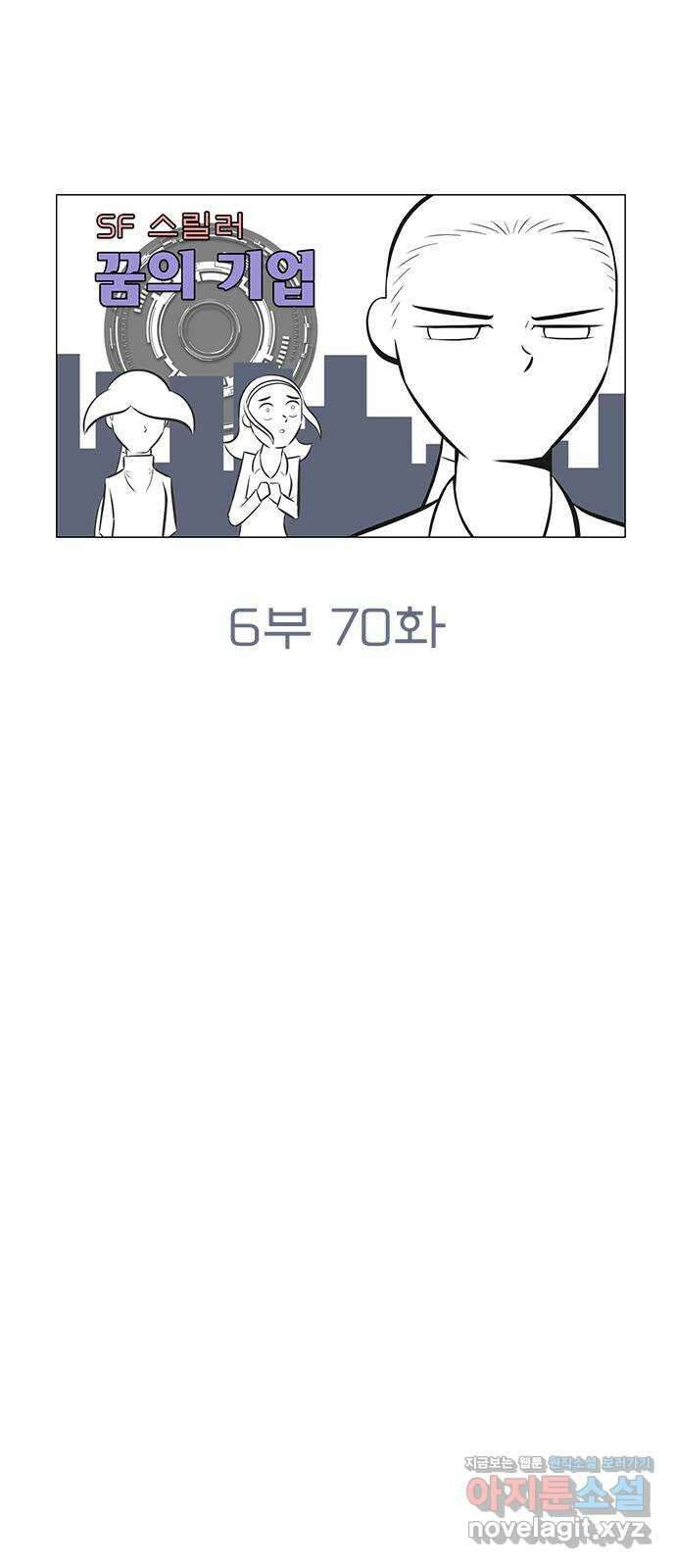 꿈의 기업 6부 70화 8