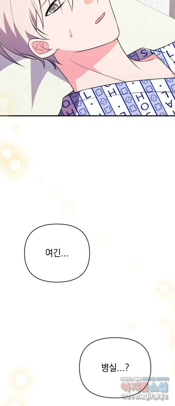 어느날 짝남에게 공작님이 빙의했다 35화 4