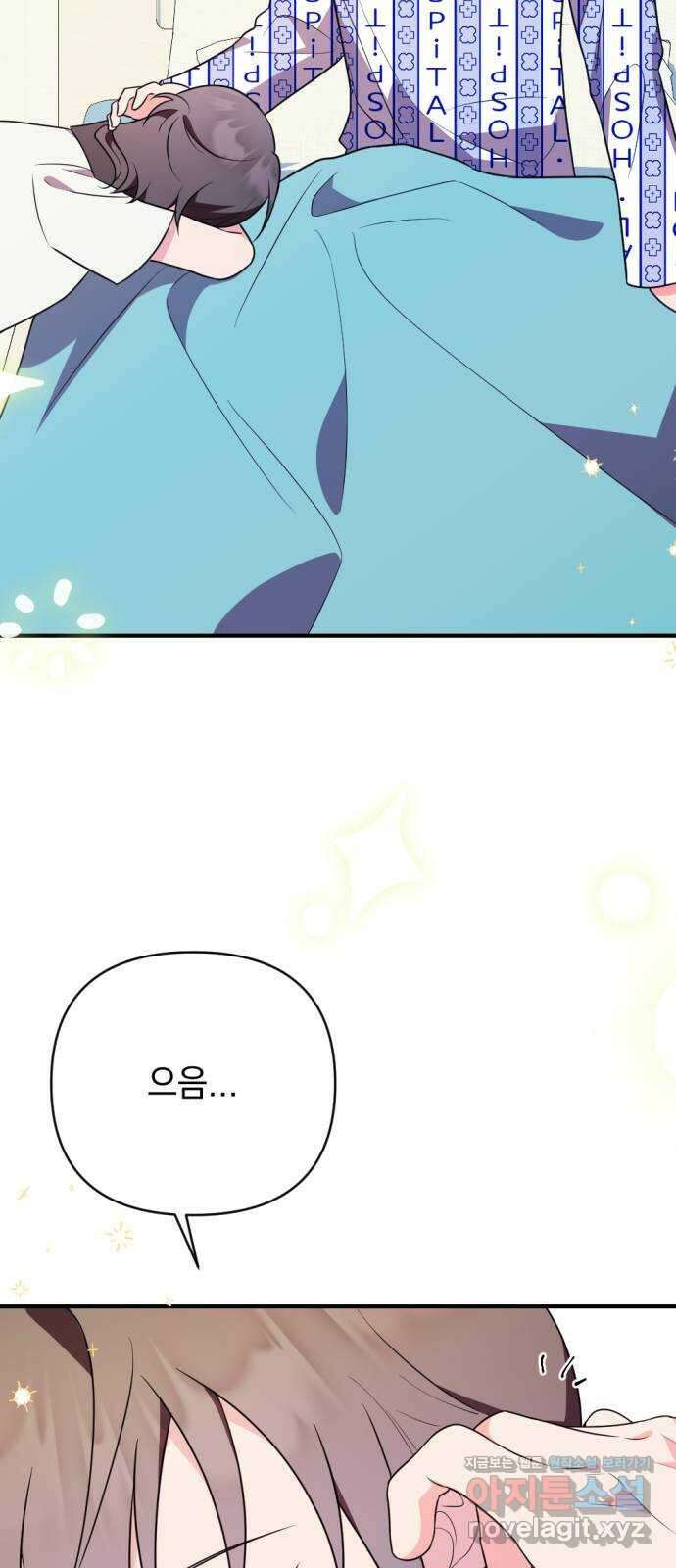 어느날 짝남에게 공작님이 빙의했다 35화 15