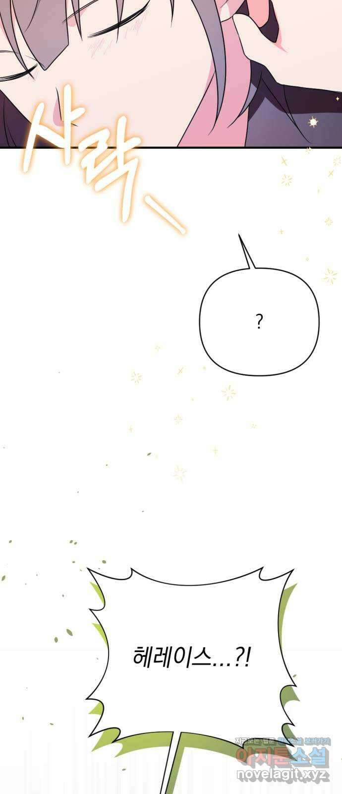 어느날 짝남에게 공작님이 빙의했다 35화 16