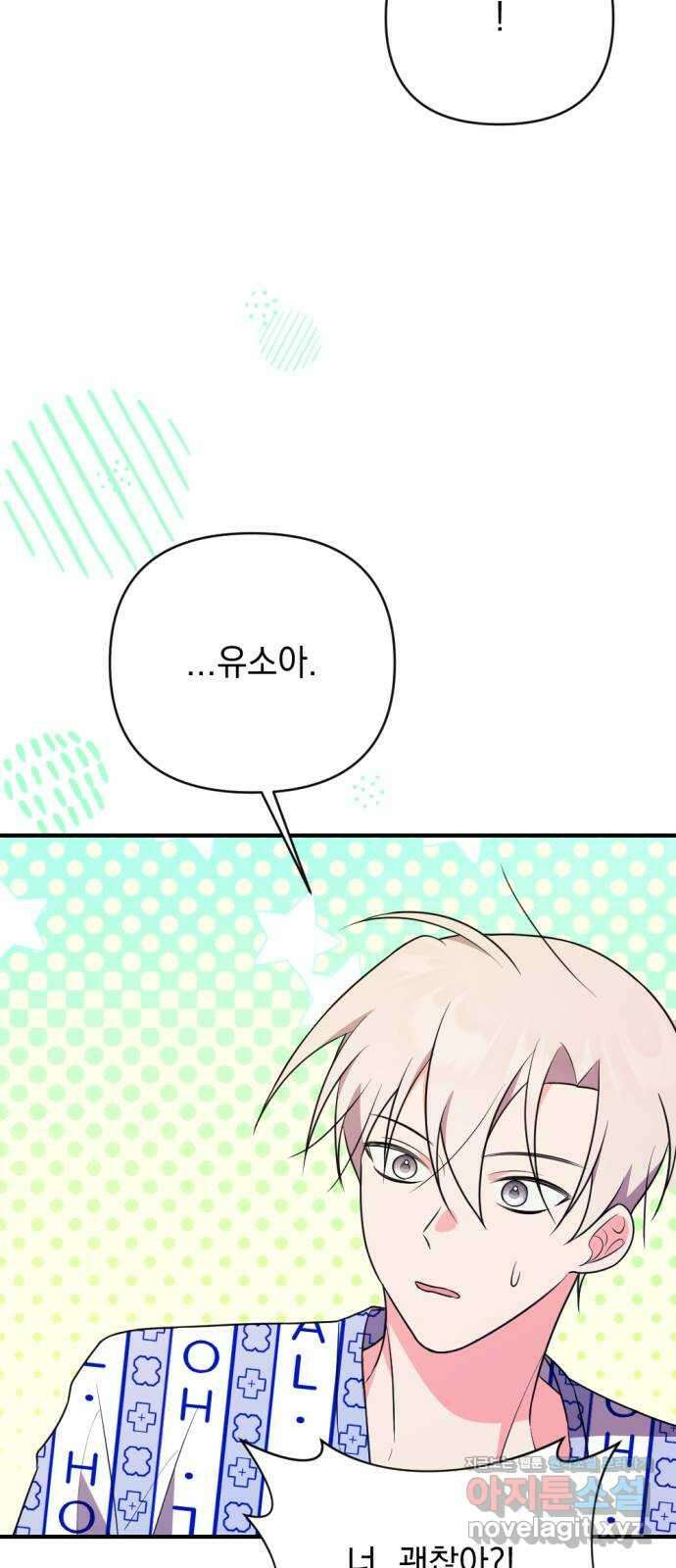 어느날 짝남에게 공작님이 빙의했다 35화 18