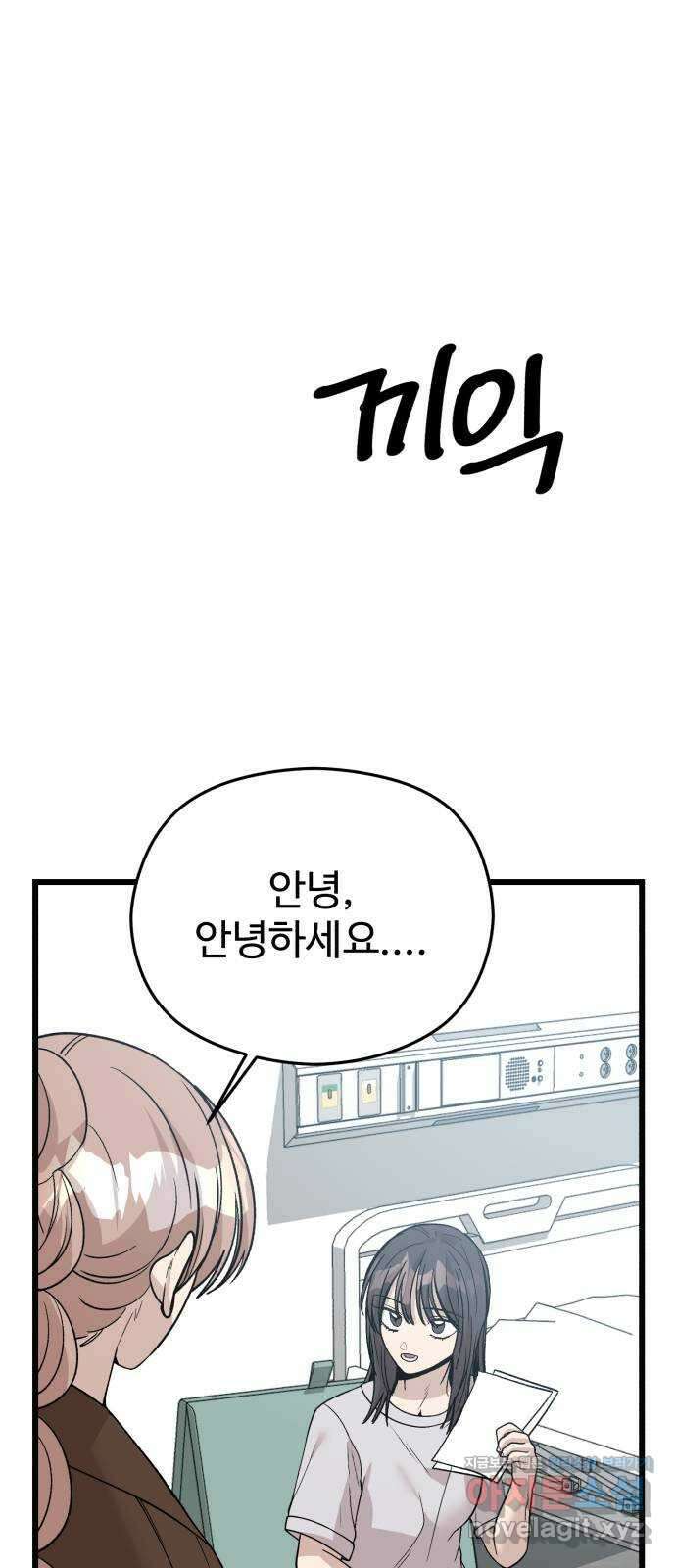 주작연애 74화. 미워하는 당신에게 4