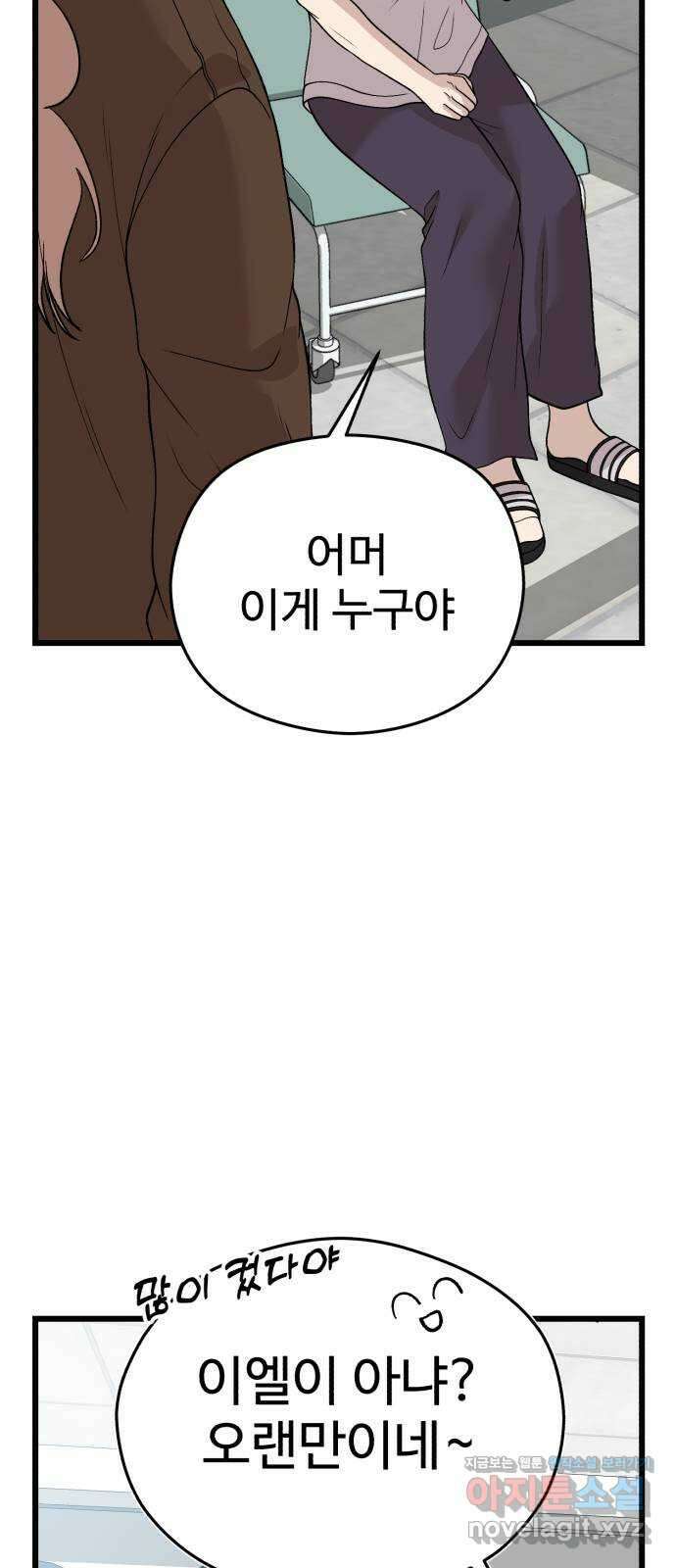 주작연애 74화. 미워하는 당신에게 5