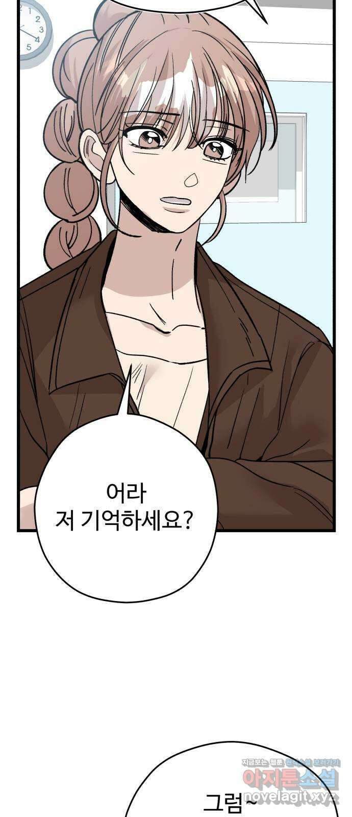 주작연애 74화. 미워하는 당신에게 6