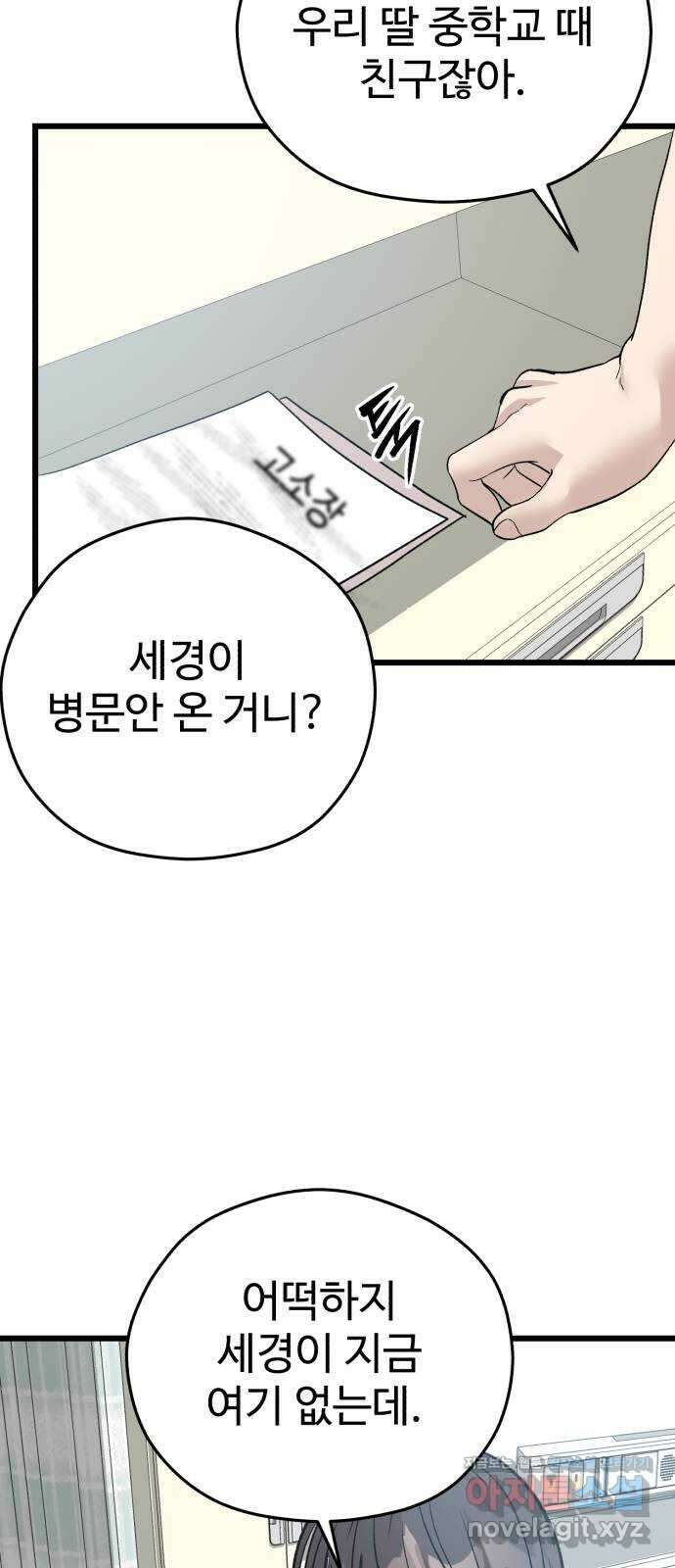 주작연애 74화. 미워하는 당신에게 7
