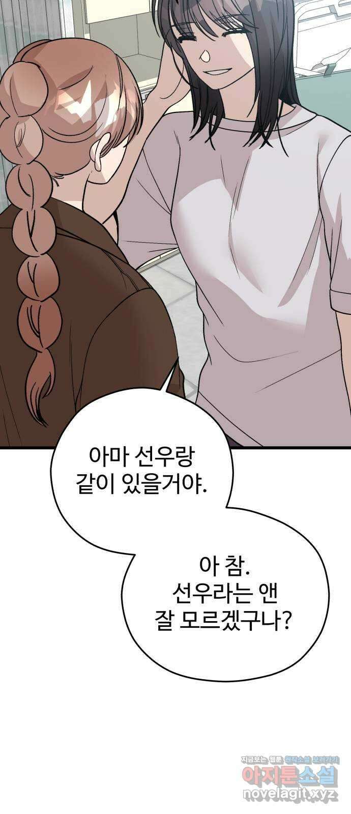 주작연애 74화. 미워하는 당신에게 8