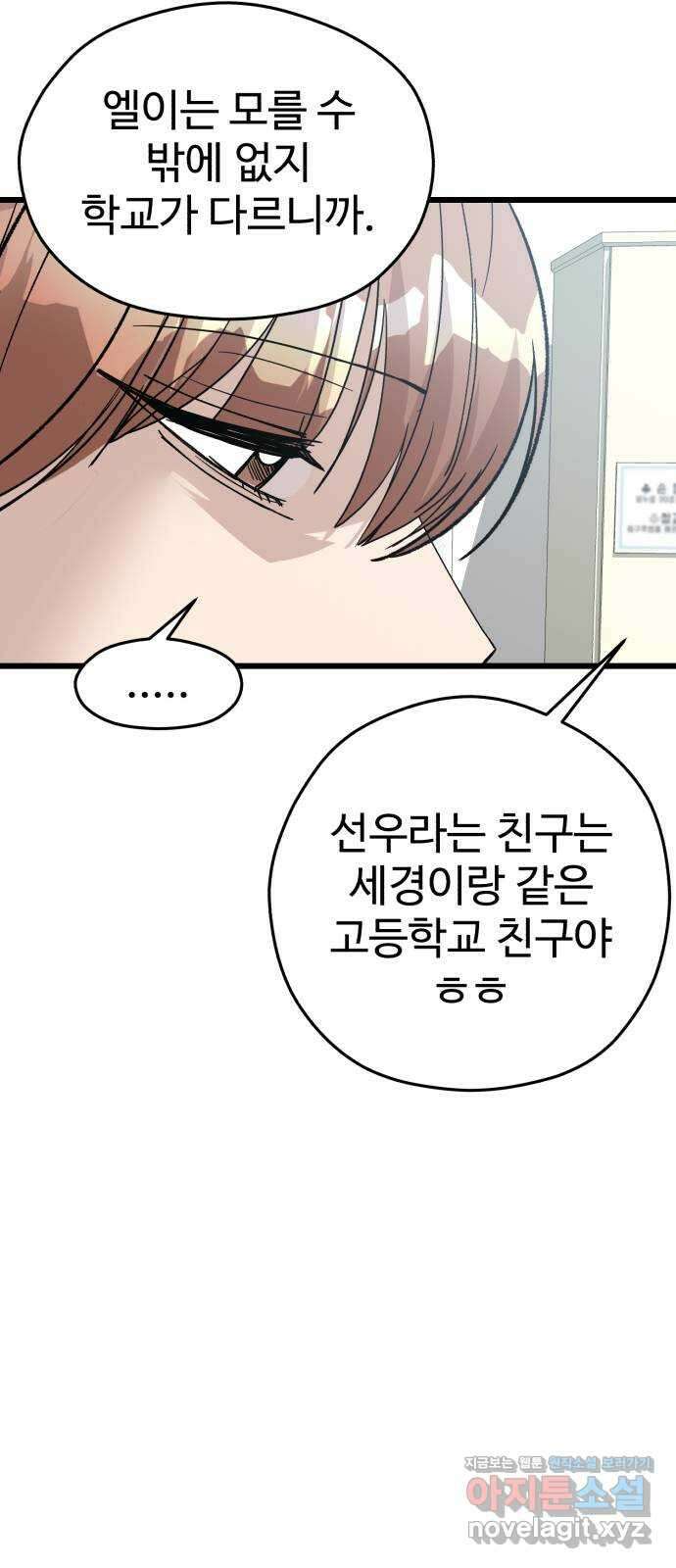 주작연애 74화. 미워하는 당신에게 9