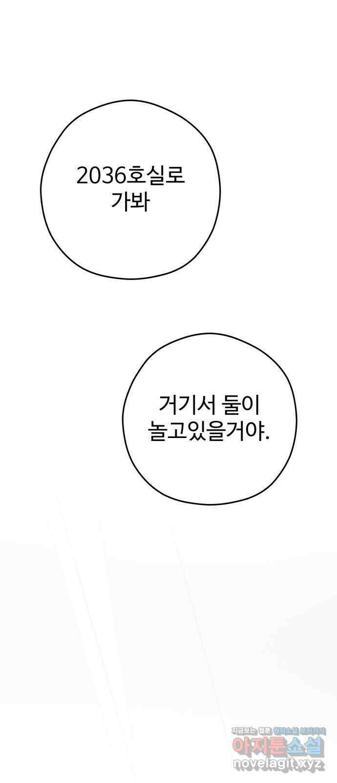 주작연애 74화. 미워하는 당신에게 10