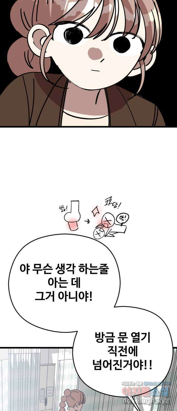 주작연애 74화. 미워하는 당신에게 13