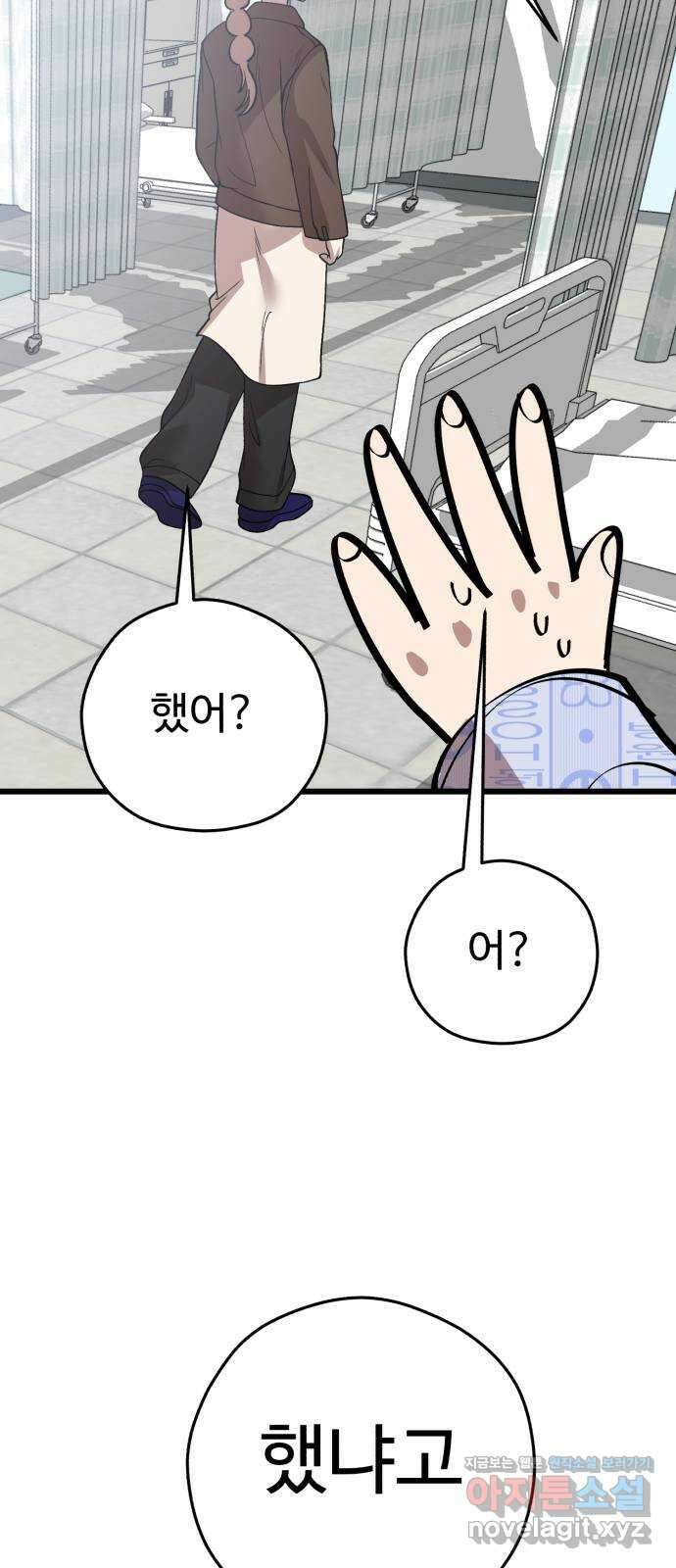 주작연애 74화. 미워하는 당신에게 14