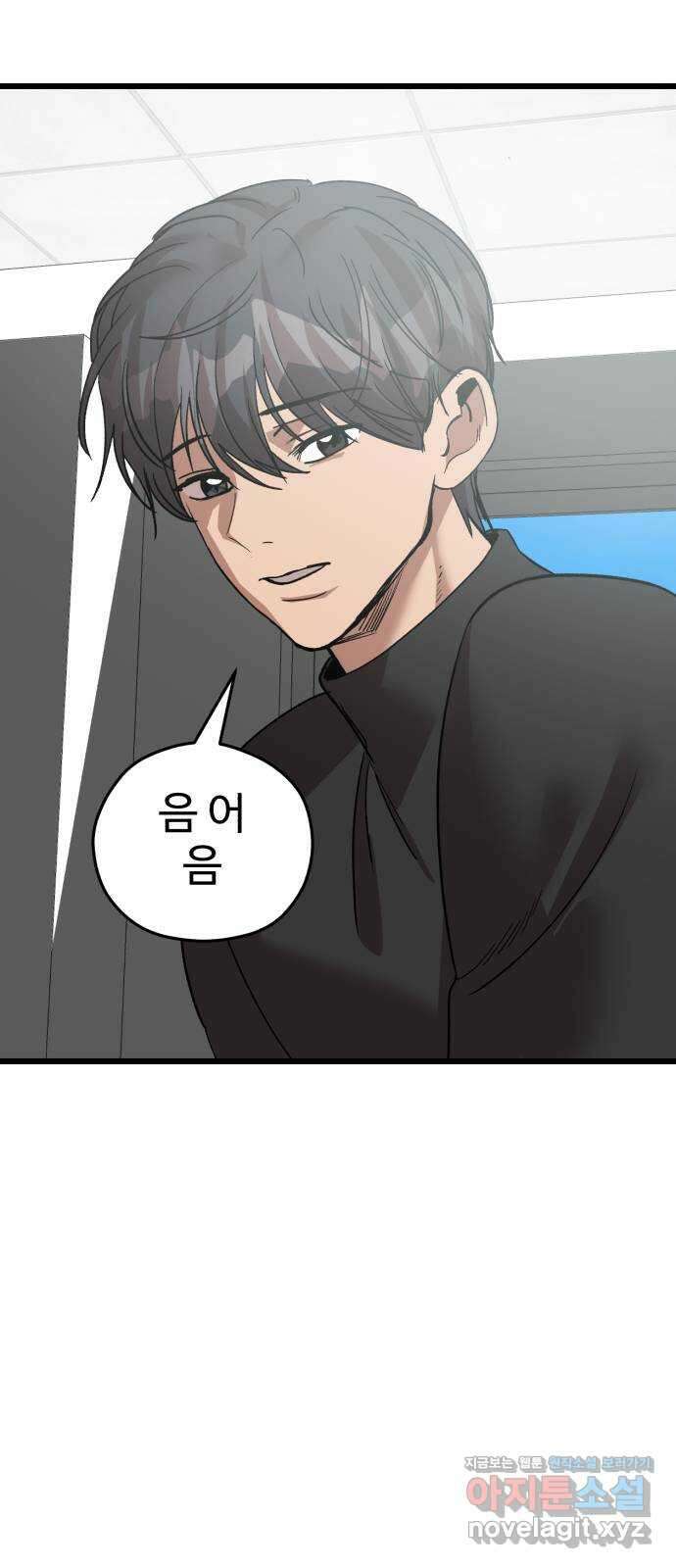 주작연애 74화. 미워하는 당신에게 16