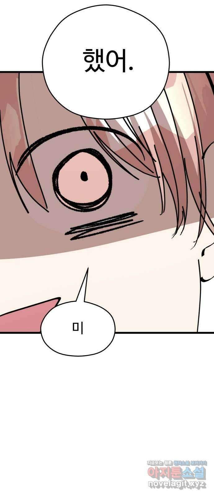 주작연애 74화. 미워하는 당신에게 17