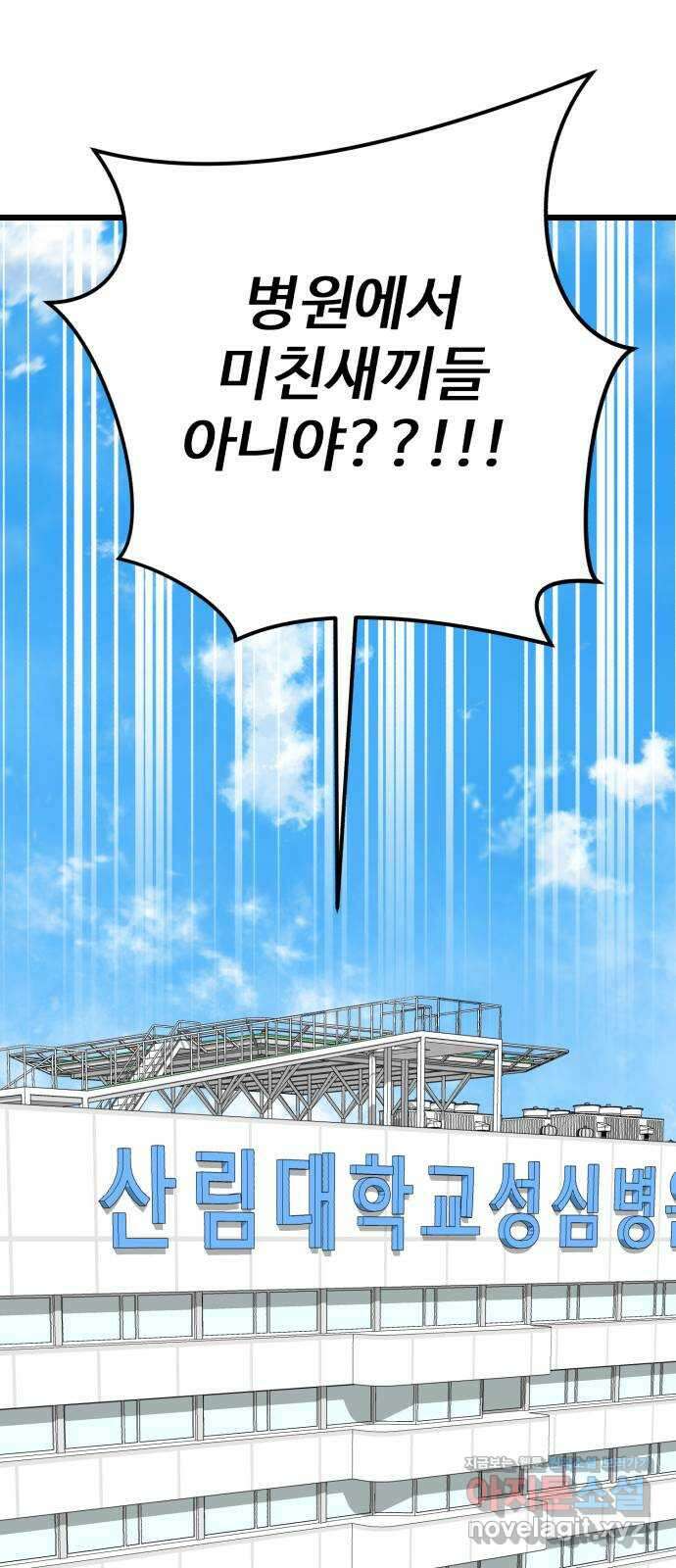 주작연애 74화. 미워하는 당신에게 18