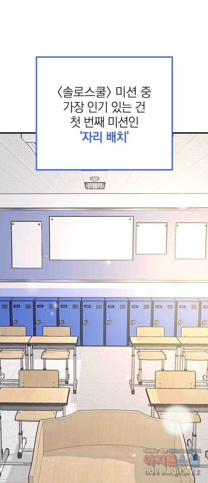 솔로스쿨 2화 1