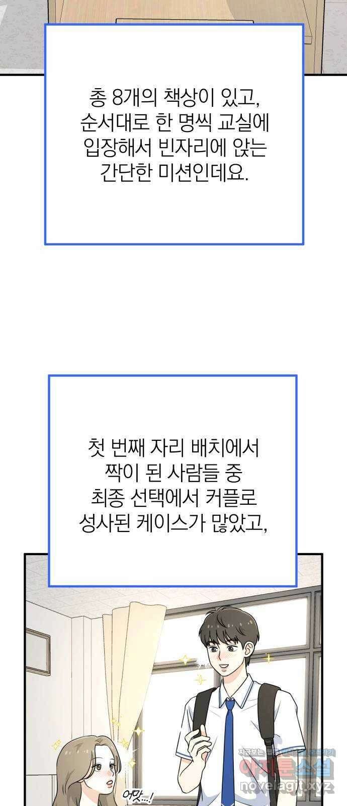 솔로스쿨 2화 2