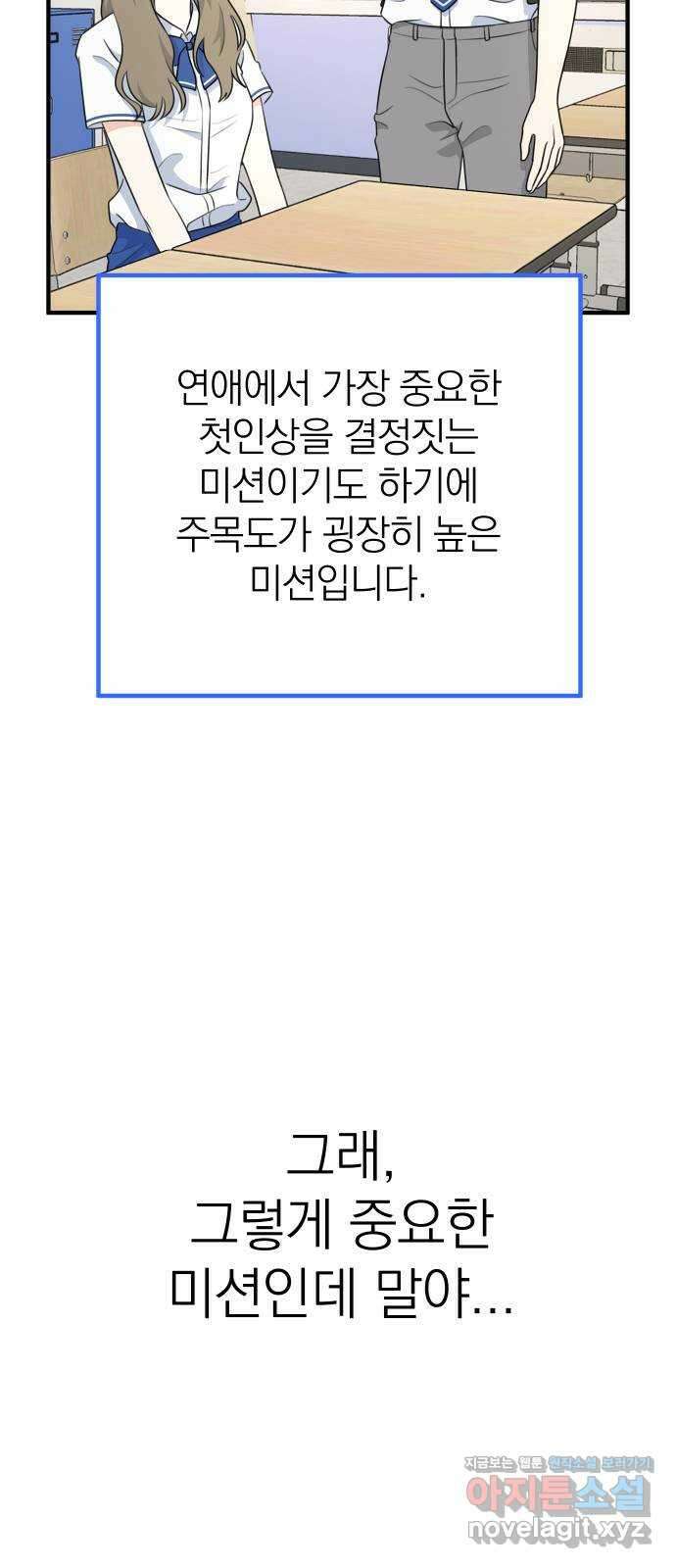 솔로스쿨 2화 3
