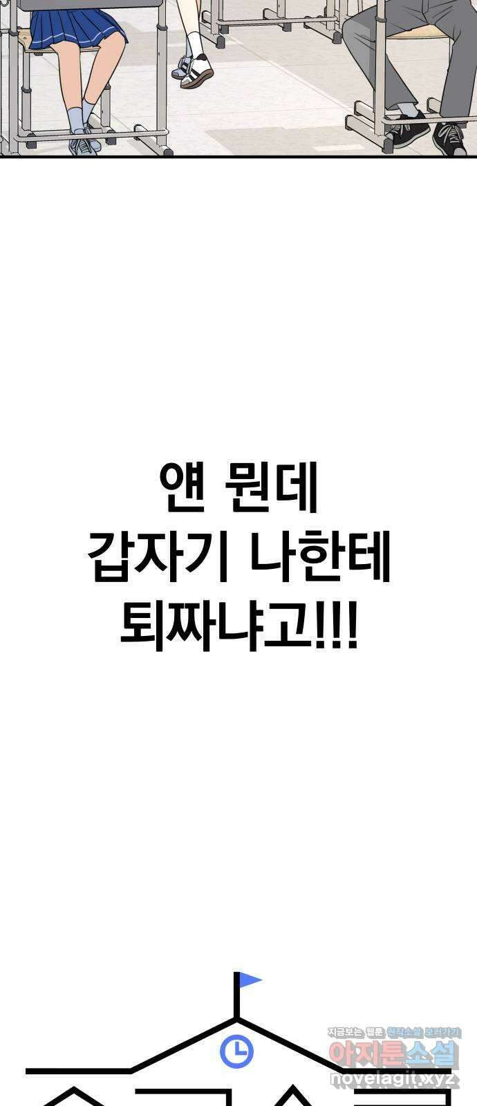 솔로스쿨 2화 8
