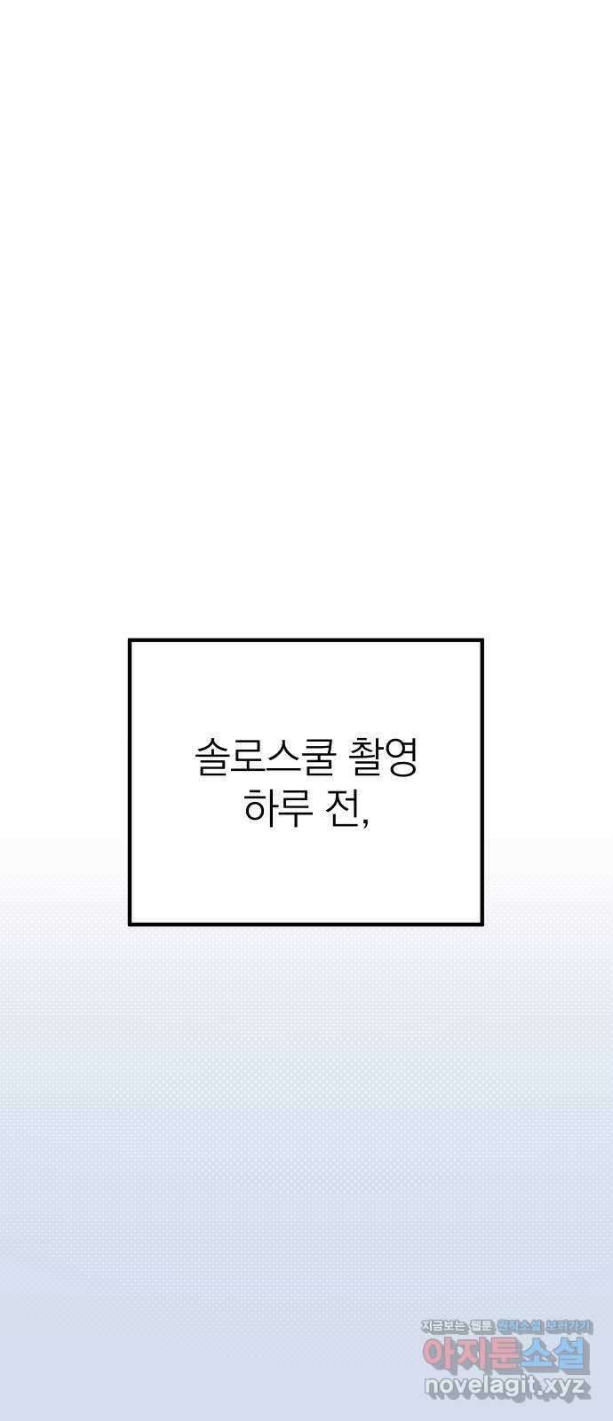 솔로스쿨 2화 10