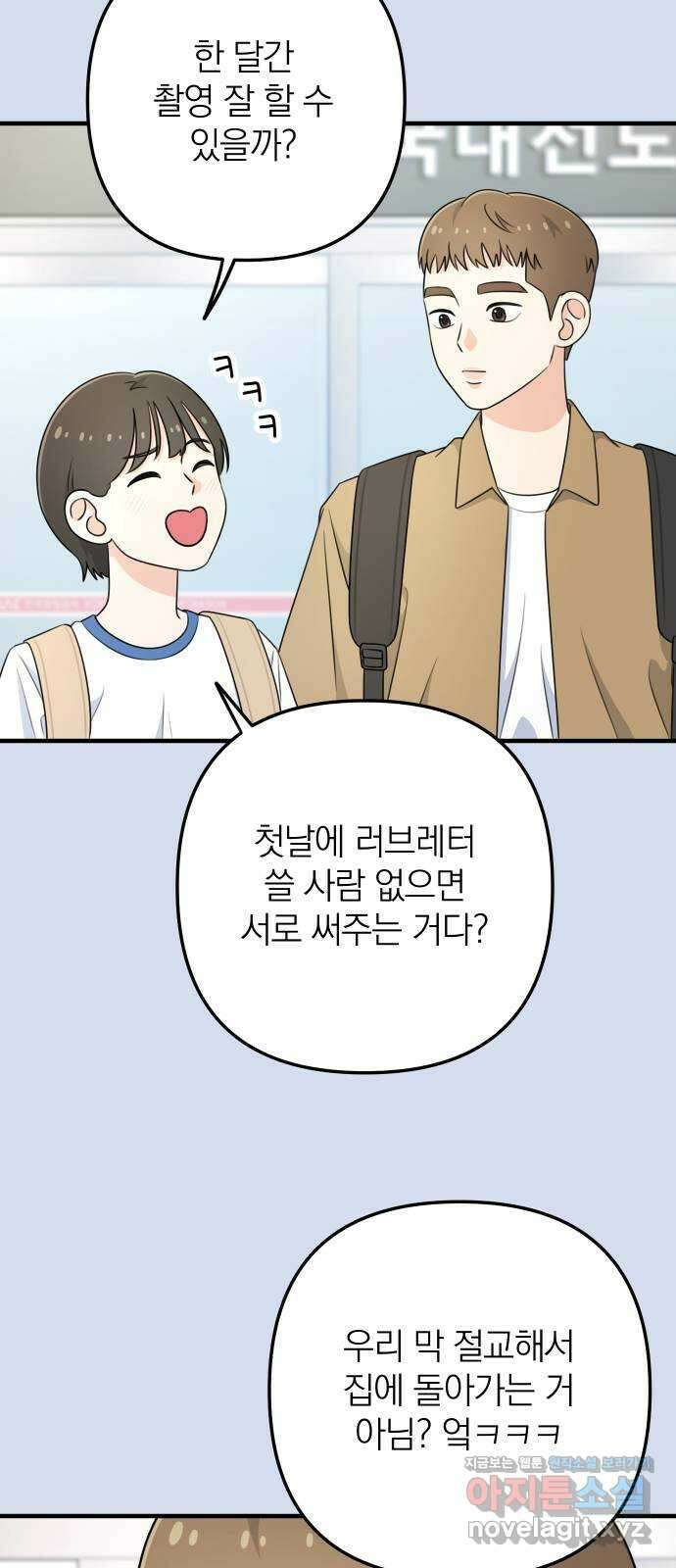 솔로스쿨 2화 15