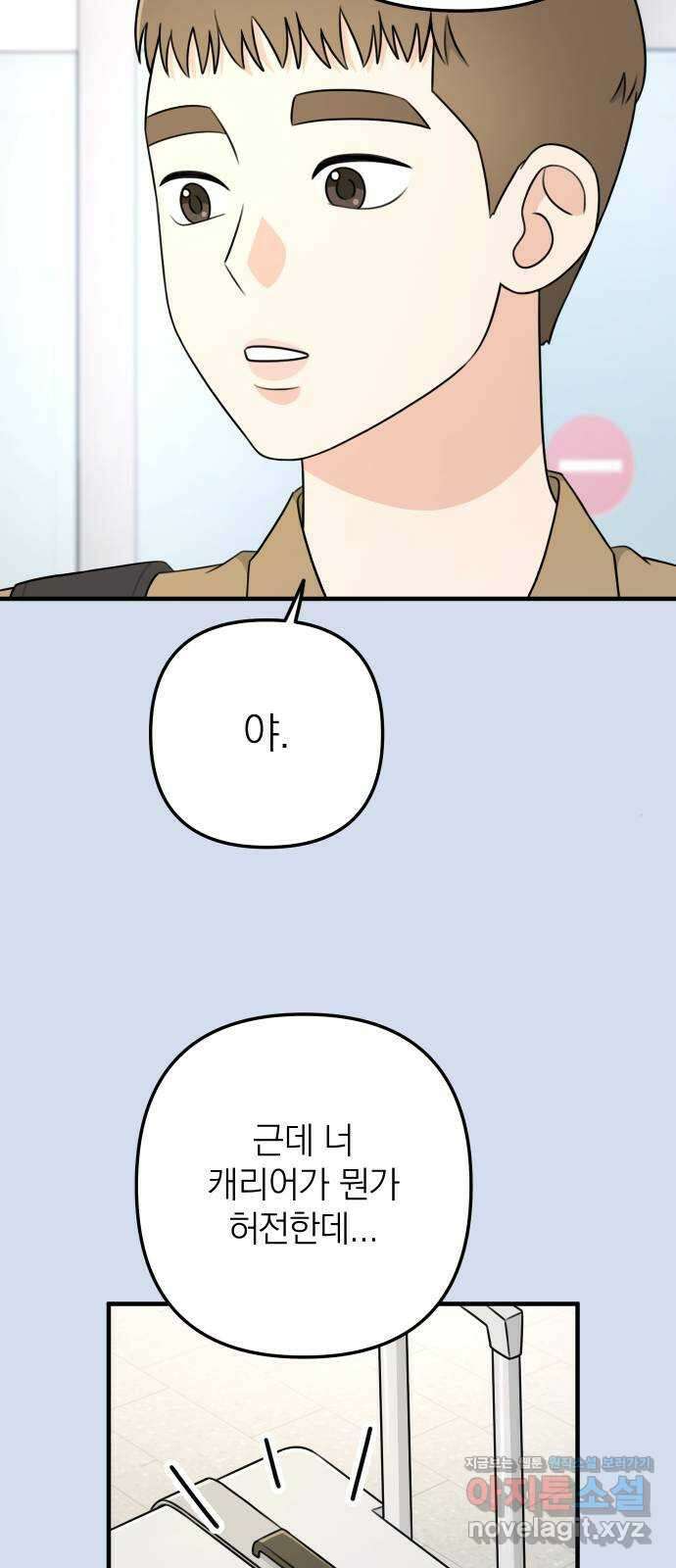 솔로스쿨 2화 16
