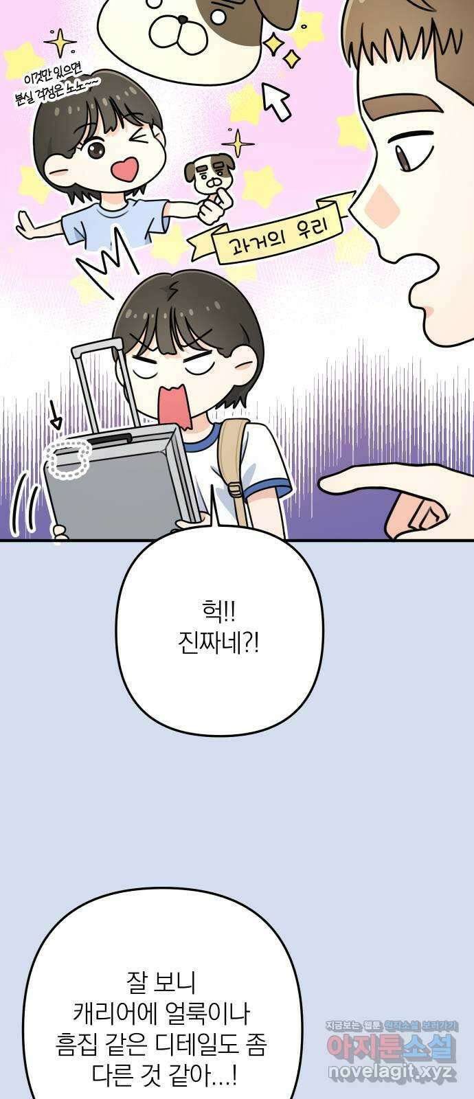 솔로스쿨 2화 18