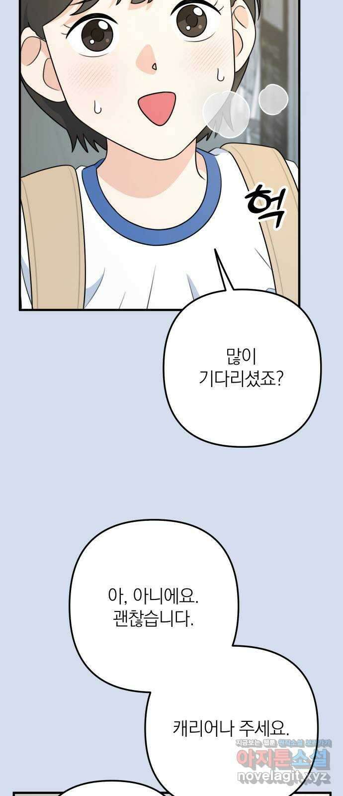 솔로스쿨 2화 28