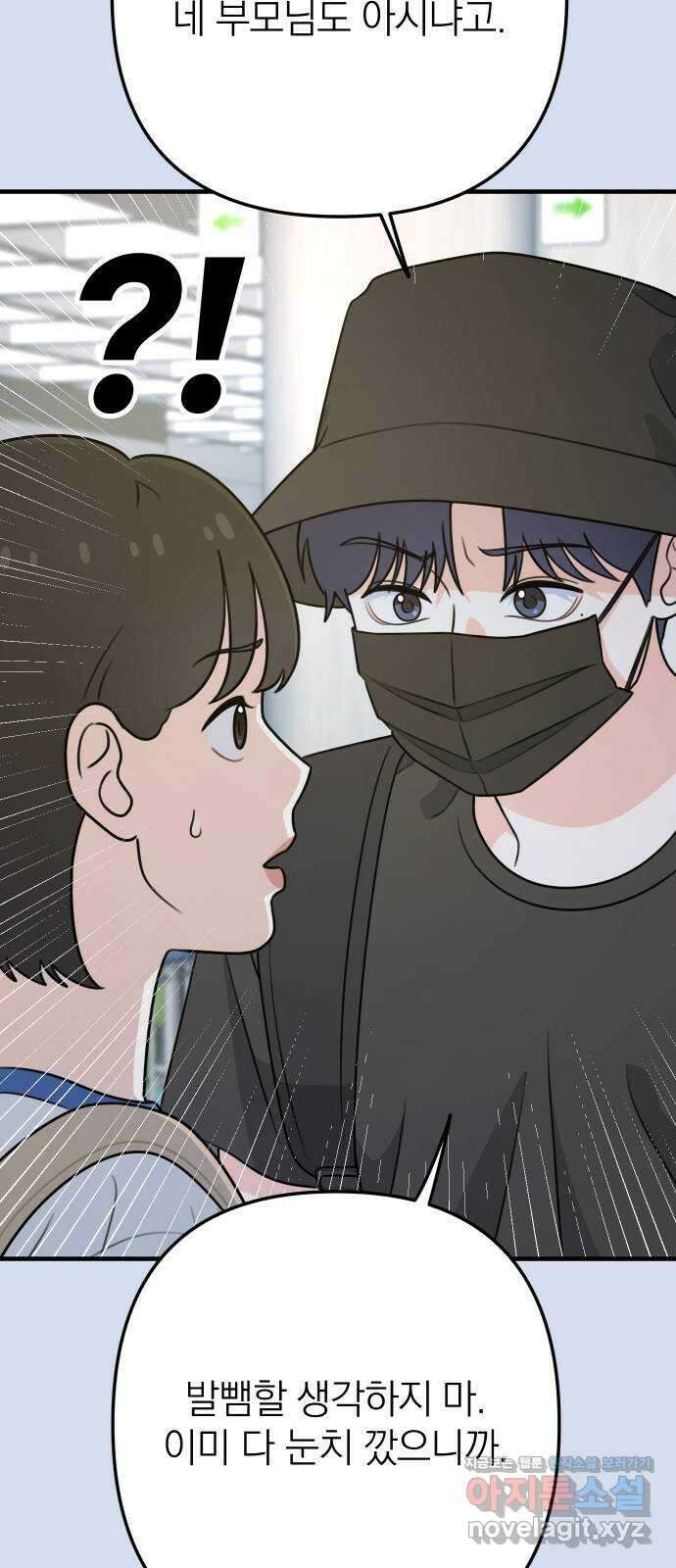솔로스쿨 2화 43
