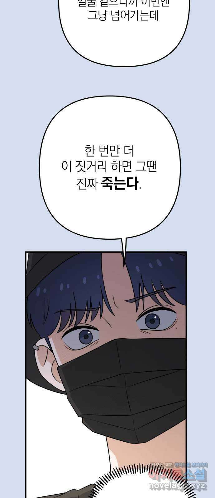 솔로스쿨 2화 45