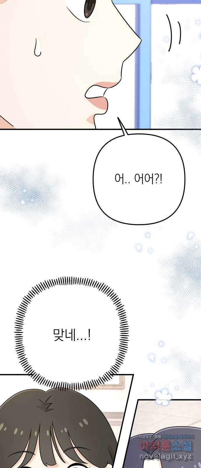솔로스쿨 2화 54