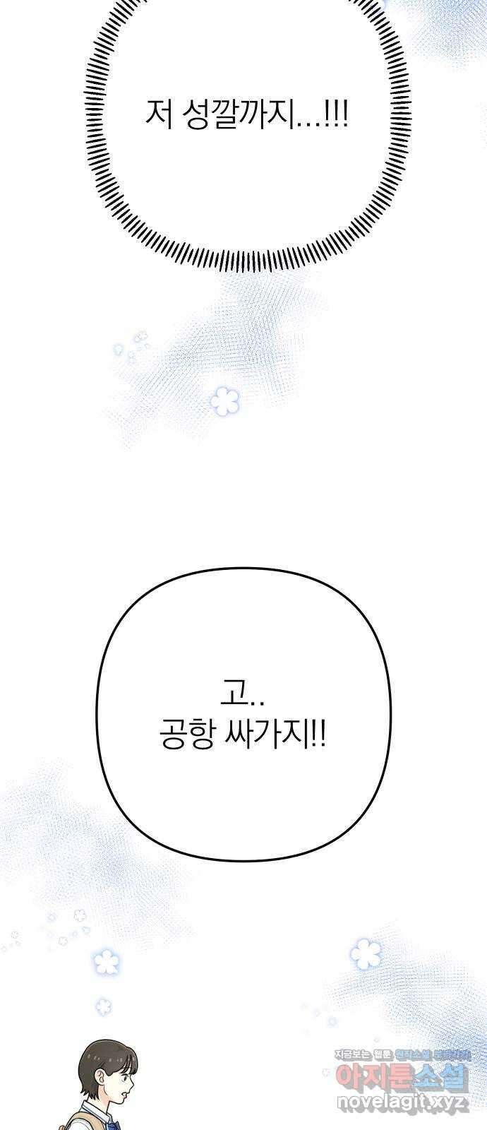 솔로스쿨 2화 56