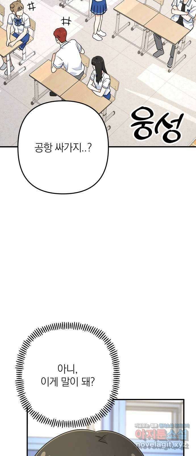 솔로스쿨 2화 59