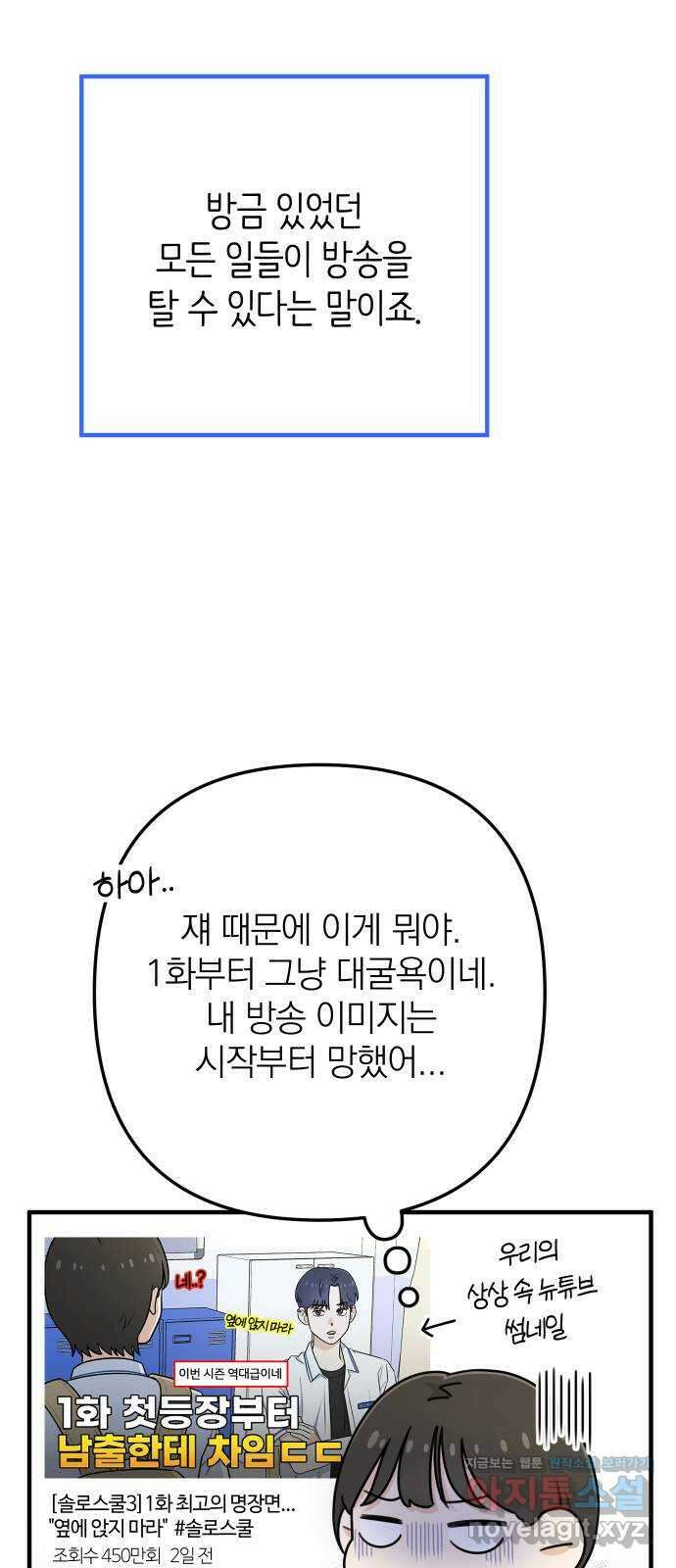 솔로스쿨 2화 72