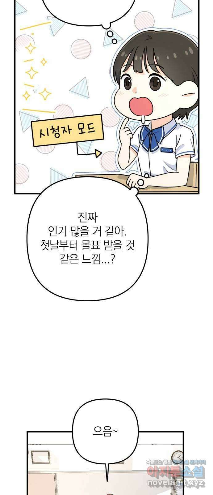 솔로스쿨 2화 82