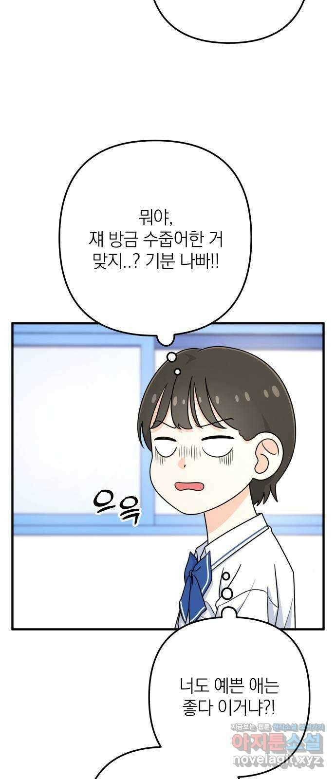 솔로스쿨 2화 87