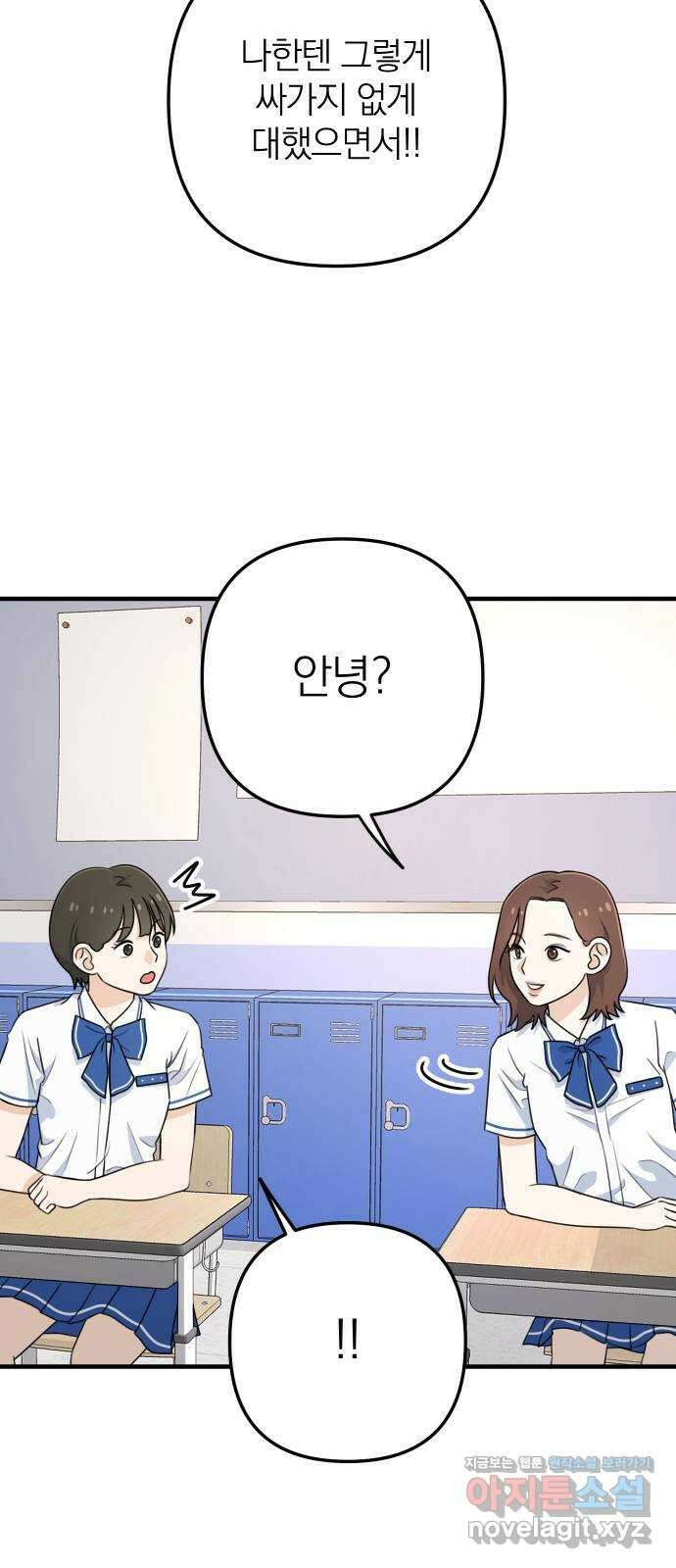솔로스쿨 2화 88