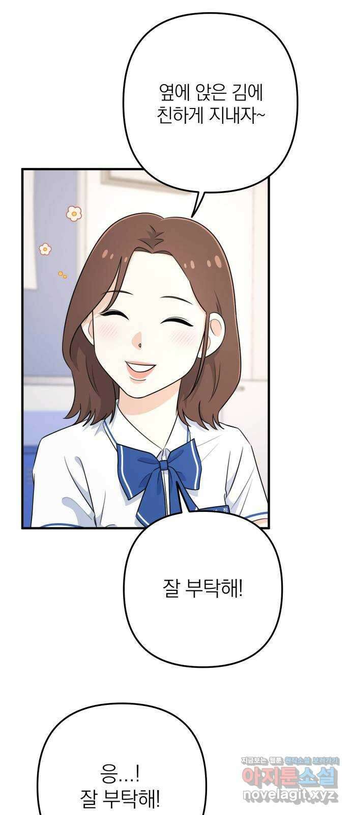 솔로스쿨 2화 89