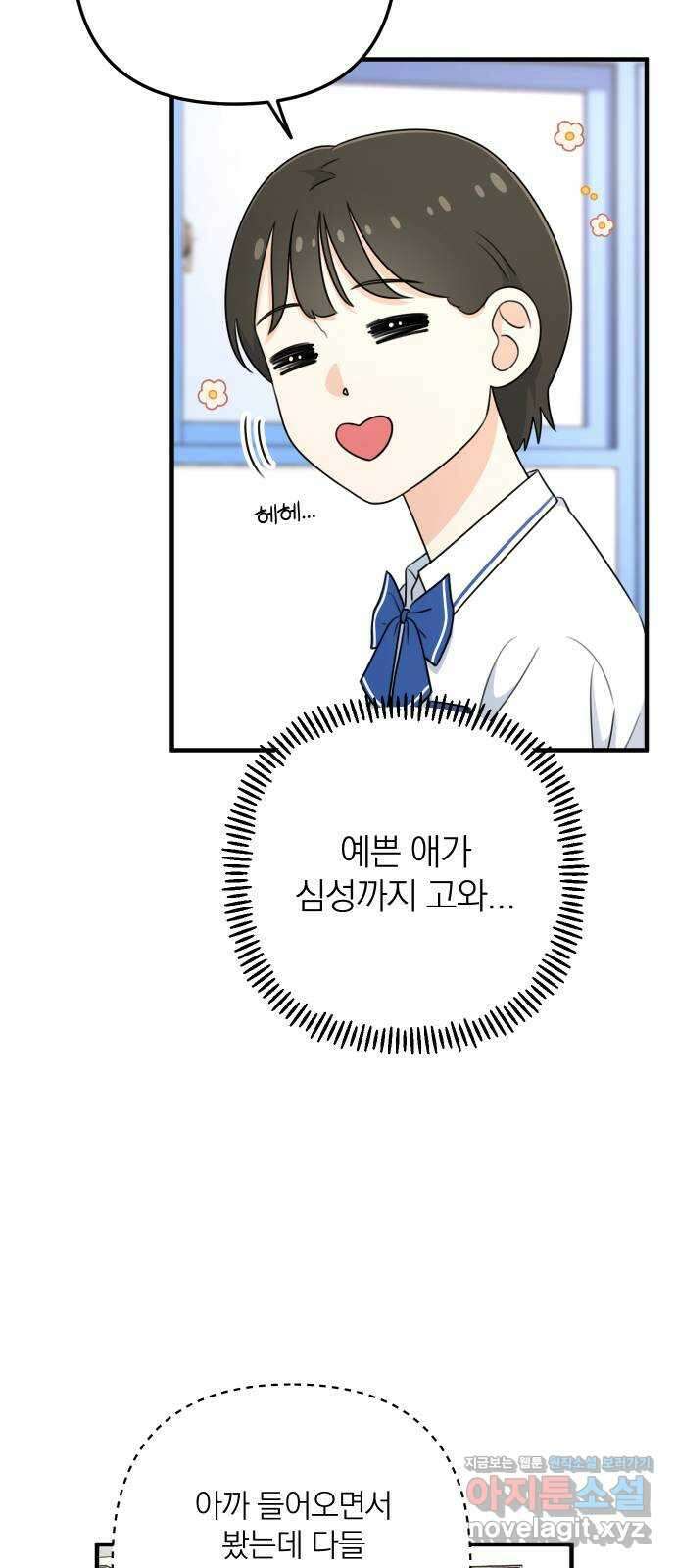 솔로스쿨 2화 90