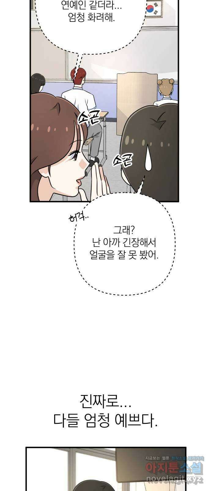 솔로스쿨 2화 91