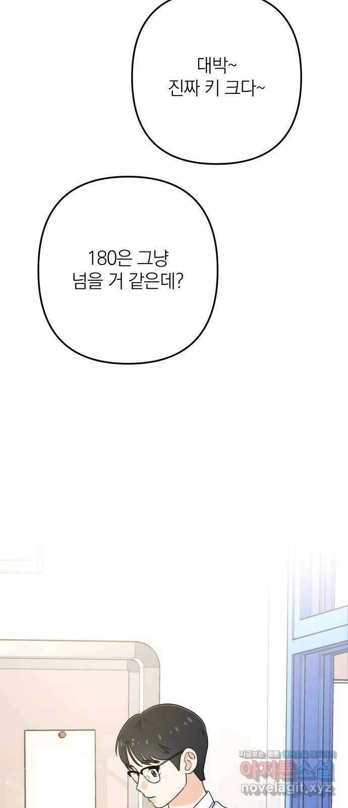 솔로스쿨 2화 97