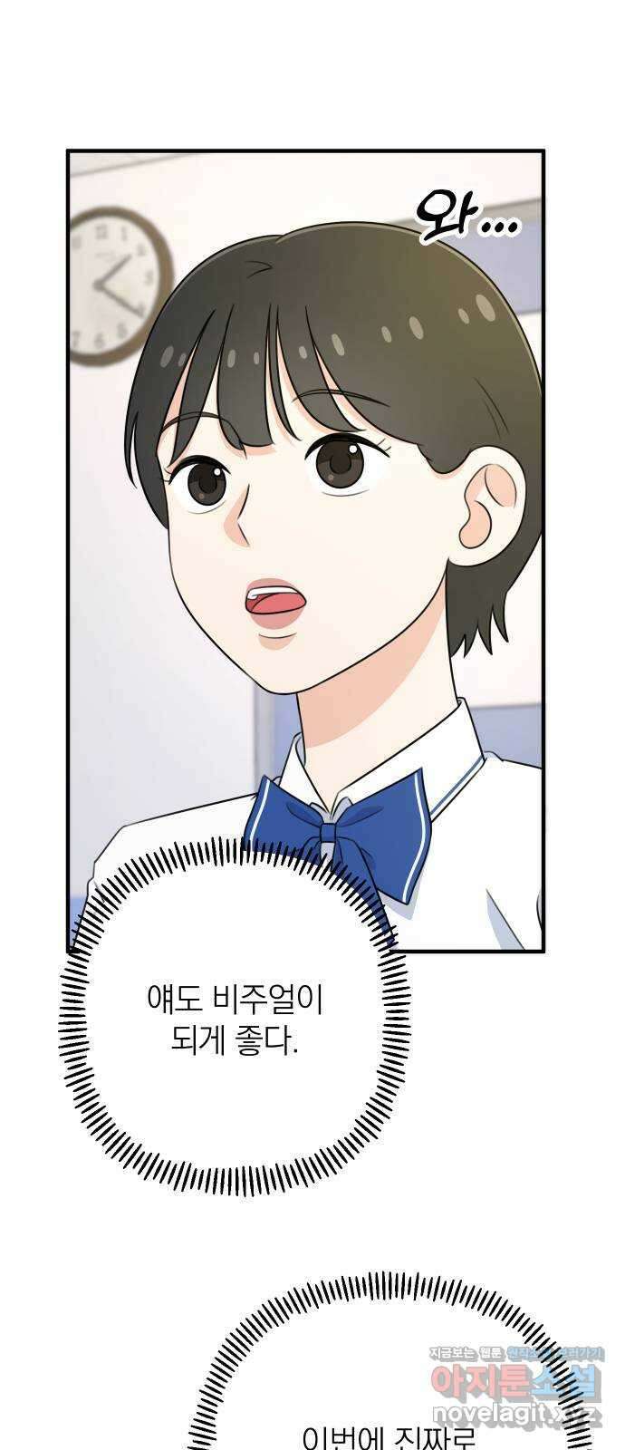 솔로스쿨 2화 99