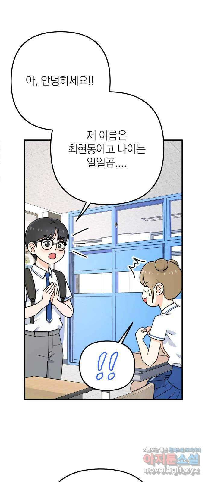 솔로스쿨 2화 101