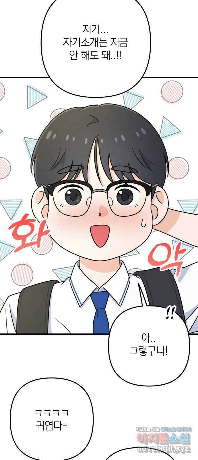 솔로스쿨 2화 102