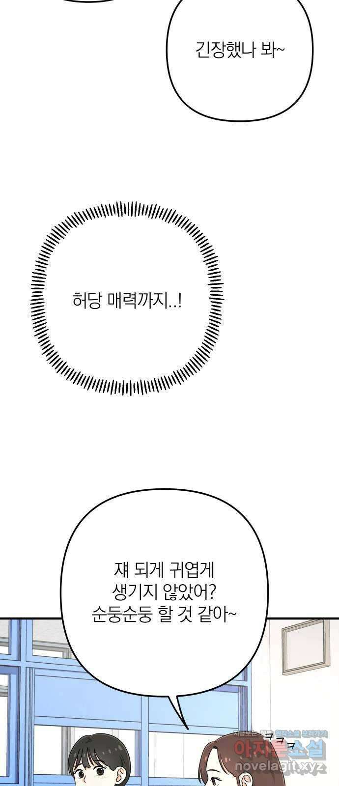 솔로스쿨 2화 103