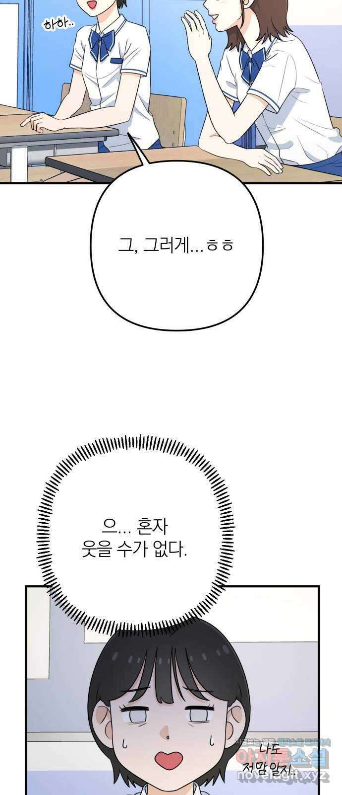 솔로스쿨 2화 104