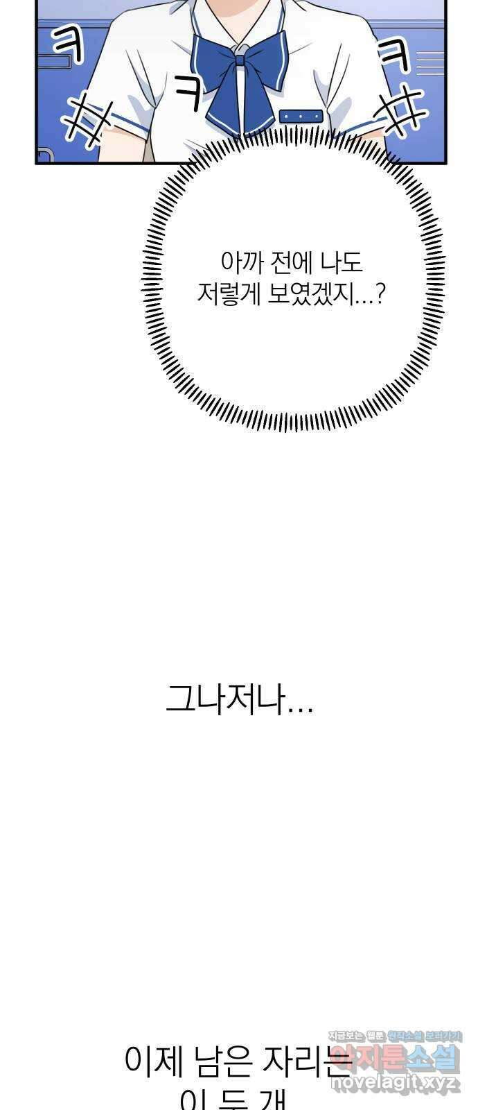솔로스쿨 2화 105