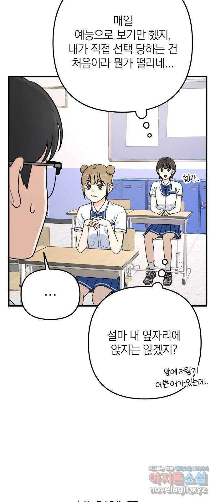 솔로스쿨 2화 107