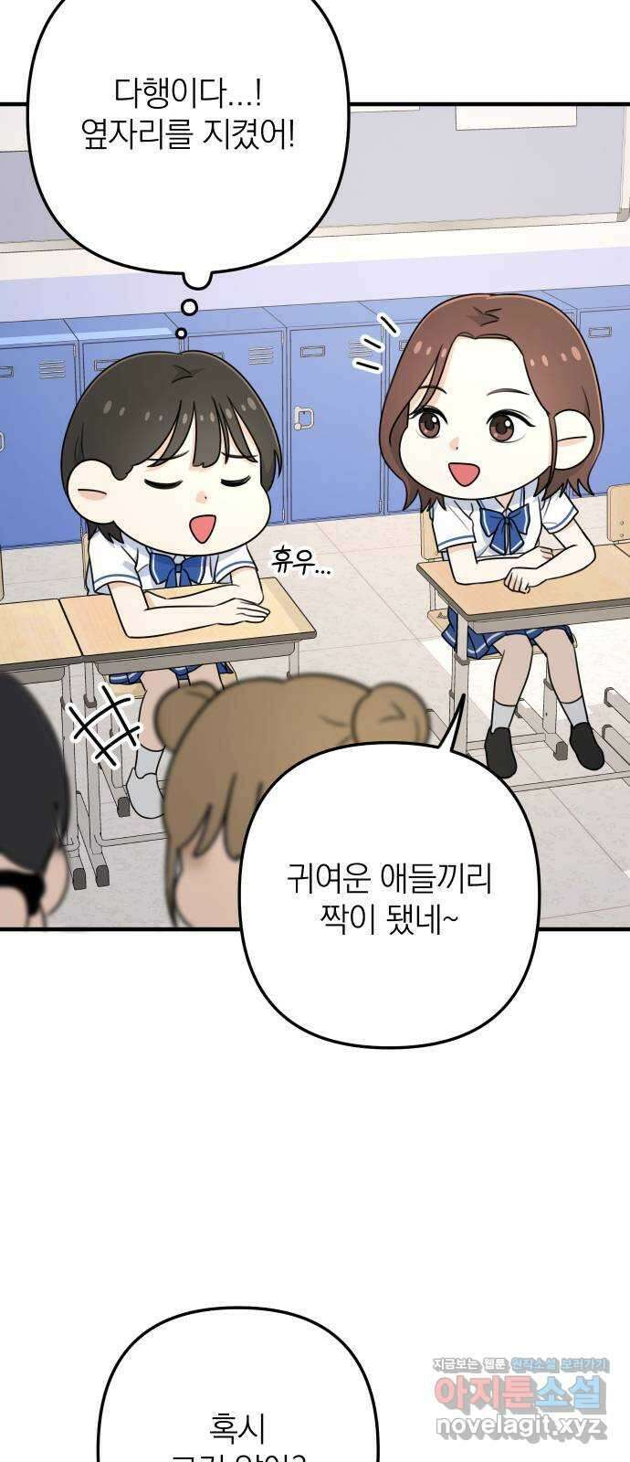 솔로스쿨 2화 114