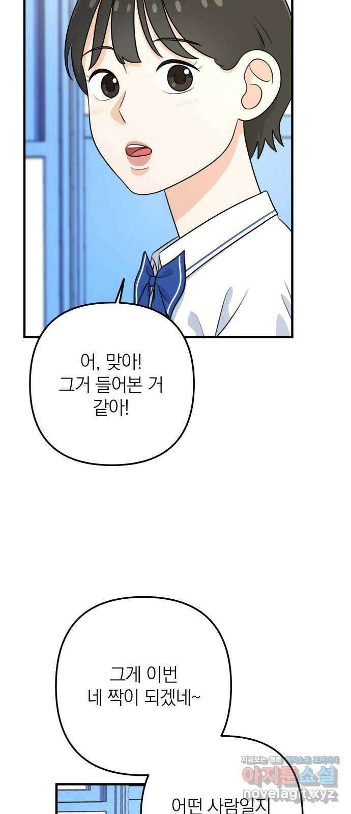 솔로스쿨 2화 116